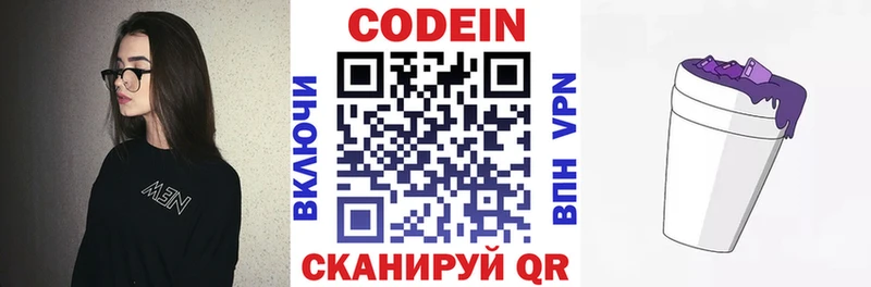 Codein Purple Drank где продают Спас-Клепики